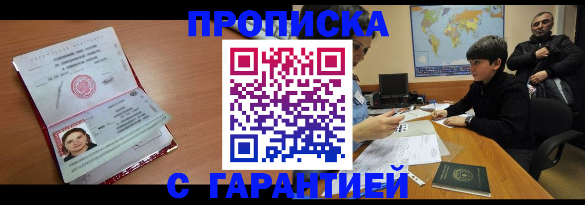 временная регистрация для школы в Слюдянке