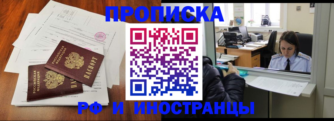 временная регистрация в квартире в Слюдянке