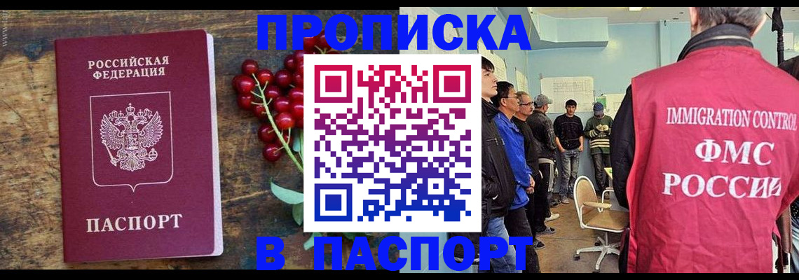 прописка иностранных граждан в Слюдянке